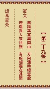 無論築室與開山感情|求解簽關渡宮第二十九首問感情